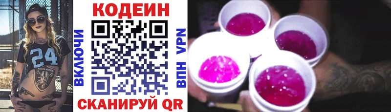 цены наркотик  Олёкминск  Кодеиновый сироп Lean Purple Drank 